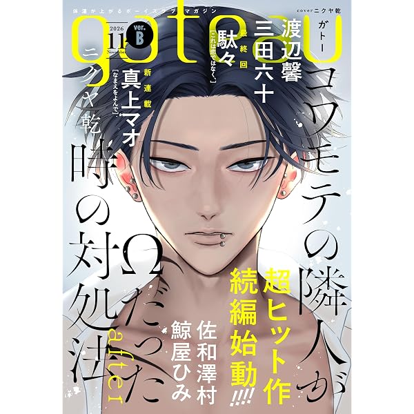 Amazon.co.jp: gateau (ガトー) 2026年7月号[雑誌] ver.A eBook