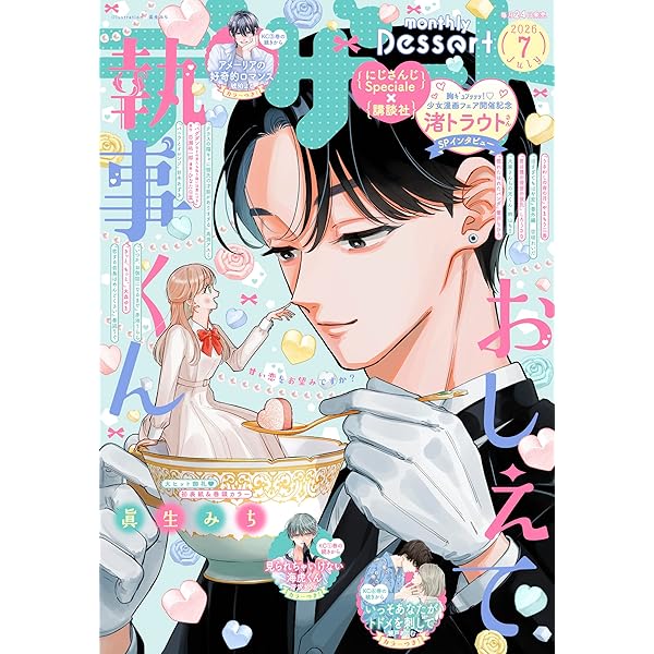 マーガレット 2026年10・11合併号 | マーガレット編集部 | マンガ雑誌