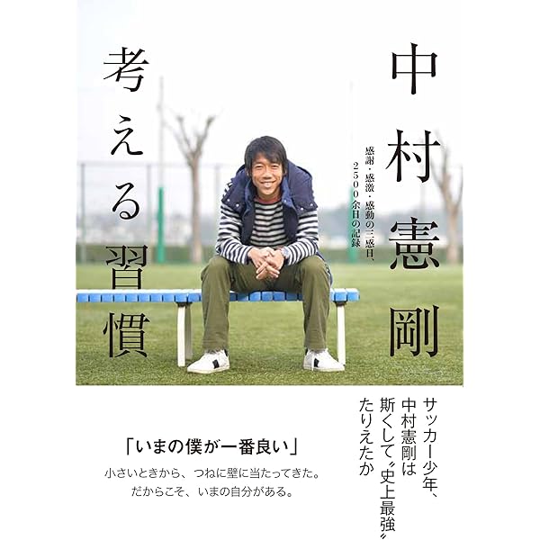 幸せな挑戦 今日の一歩、明日の「世界」 (角川oneテーマ21) | 中村 憲 