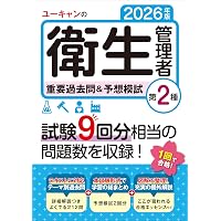医療情報技師能力検定試験過去問題・解説集2026 | 一般社団法人日本