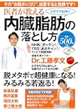 医者が教える内臓脂肪の落とし方 (パワームック)