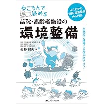 Amazon.co.jp: 感染管理ポケットプラクティス : 矢野邦夫: 本