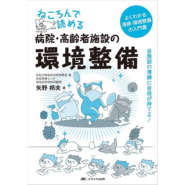 基礎から学ぶ医療関連感染対策 改訂第3版 坂本史衣 基礎から学ぶ医療