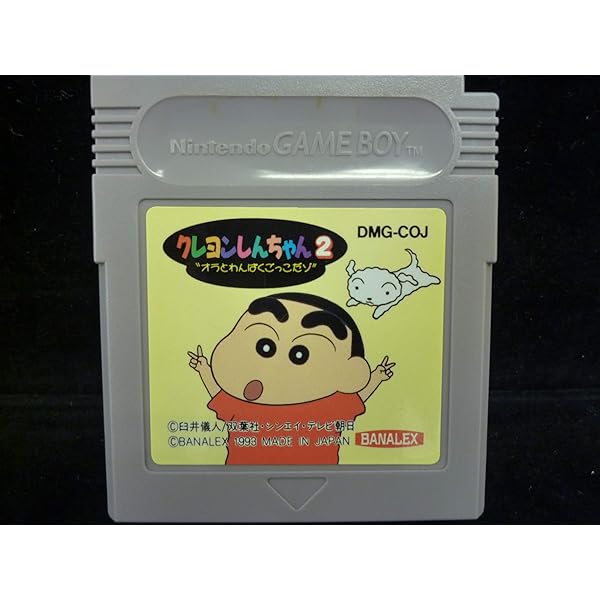 Amazon | クレヨンしんちゃん4 オラのいたずら大変身 | ゲームソフト