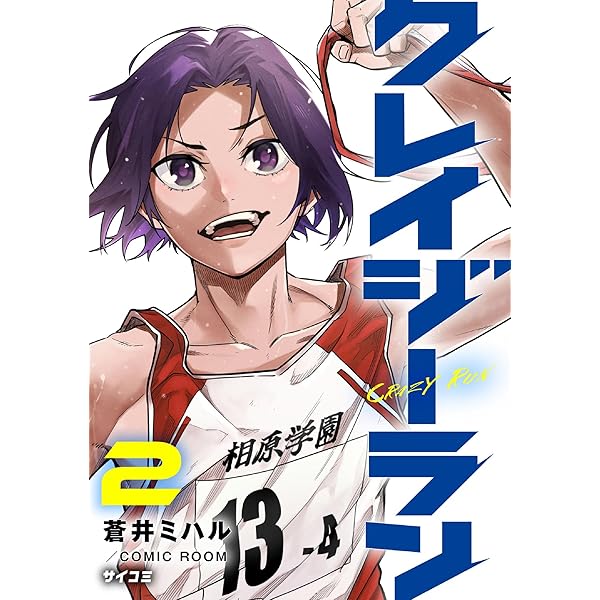 RGG 第三版 Amazon.co.jp: クレイジーラン（3） (サイコミ×裏少年サンデー