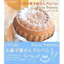 パリのお菓子屋さん パリのお菓子屋さんガイド｜ショコラ＠パワスポグルメ