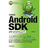 Androidアプリ開発逆引きレシピ Programmer S Recipe 株式会社re Kayo System 本 通販 Amazon