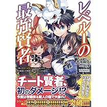 レベル1の最強賢者 ~呪いで最下級魔法しか使えないけど、神の勘違いで
