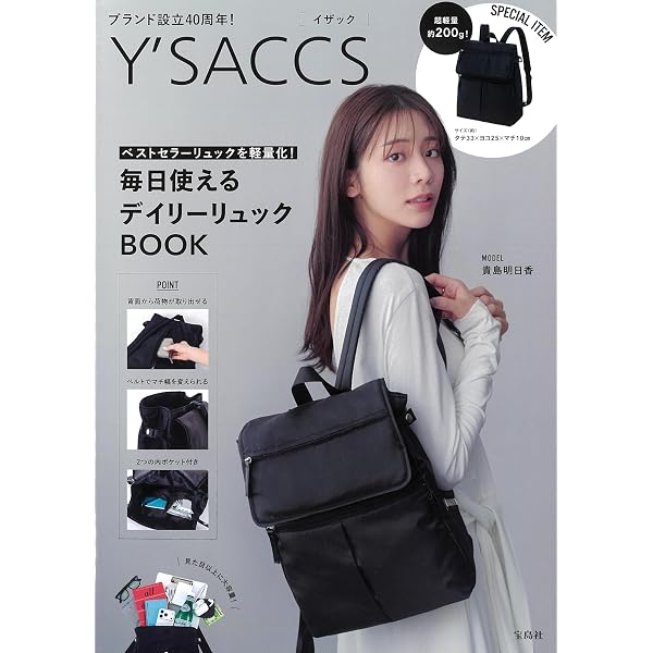 人気スタイリストが本当に持ちたい推しリュックBOOK by安西こずえ