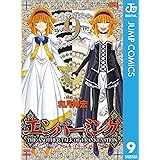エンバーミング―THE ANOTHER TALE OF FRANKENSTEIN― 9 (ジャンプコミックスDIGITAL)
