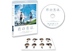 「君の名は。」Blu-rayスタンダード・エディション(早期購入特典:特製フィルムしおり付き)