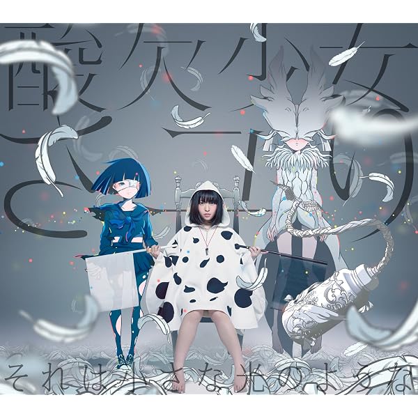 Amazon.co.jp: さユり/あたしとかみさま CD: ミュージック