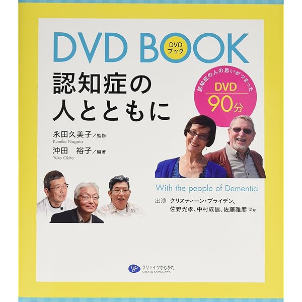 ユマニチュード 優しさを伝えるケア技術 DVD DVD] ユマニチュード – 優しさを伝えるケア技術 - ユマ