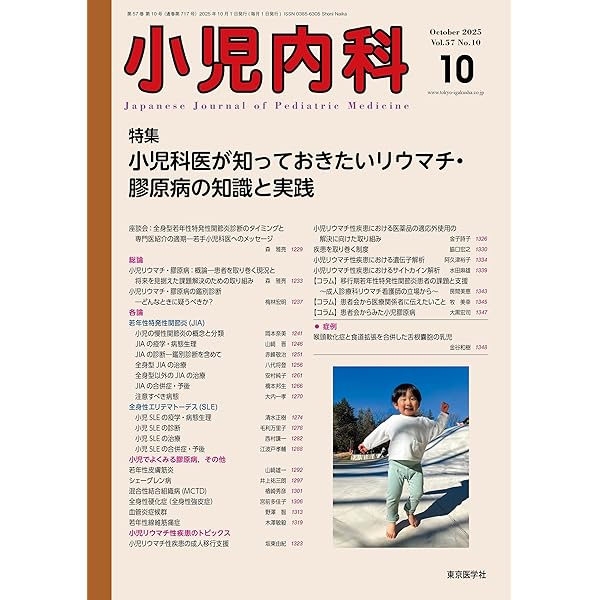 小児内科2025年57巻増刊号 症例から学ぶ！小児臨床超音波 | 「小児内科