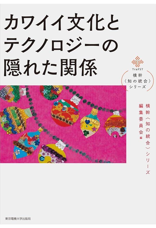 かわいい」論 (ちくま新書 578) | 四方田 犬彦 |本 | 通販 | Amazon