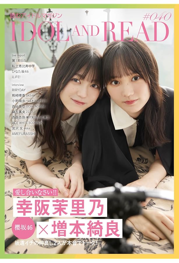 IDOL AND READ 033 | アクセル・コミュニケーションズ |本 | 通販 | Amazon