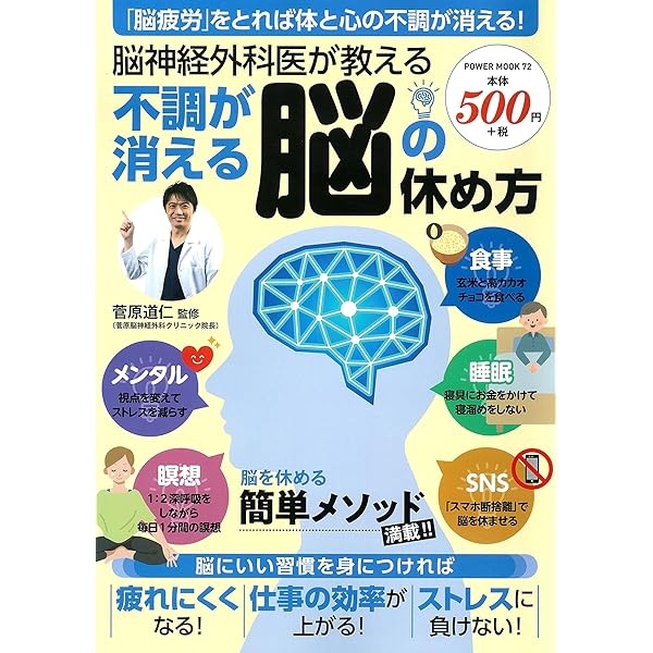 すべての疲労は脳が原因 2 超実践編 (集英社新書) | 梶本 修身