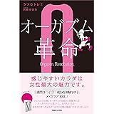 ちつ☆トレ２　オーガズム革命