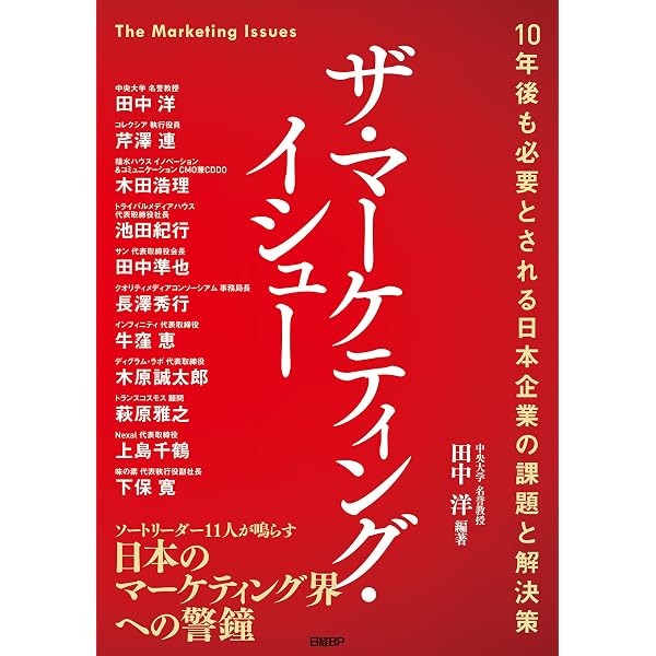 Amazon.co.jp: マーケティングの科学 セオリー・エビデンス・実践で