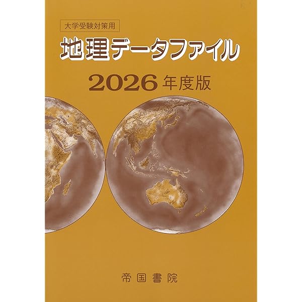 大学入試 地理B論述問題が面白いほど解ける本