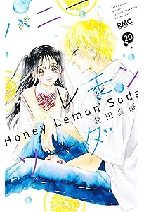 Amazon.co.jp: ハニーレモンソーダ 18 (りぼんマスコットコミックス