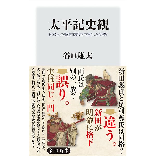 Amazon.co.jp: 鎌倉幕府と室町幕府～最新研究でわかった実像～ (光文社