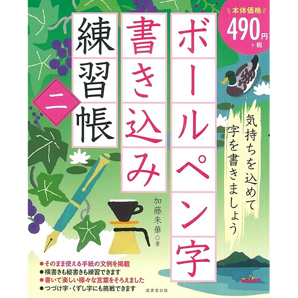 ボールペン字書き込み練習帳 (1) | 加藤 朱華 |本 | 通販 | Amazon