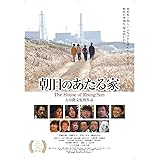 朝日のあたる家 [DVD]
