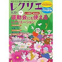 レクリエ 2024 1・2月〜11・12月 6冊セットと2023〜2024特別号 レクリエ2023-2024特別号 - メルカリ