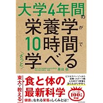 よくわかる栄養学 第2版-マンガと図解で身につく【日本人の食事摂取