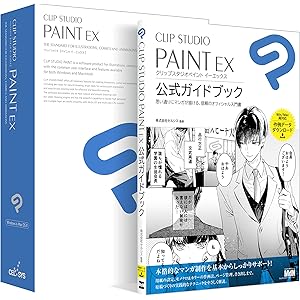 CLIP STUDIO PAINT EX 公式ガイドブックモデル