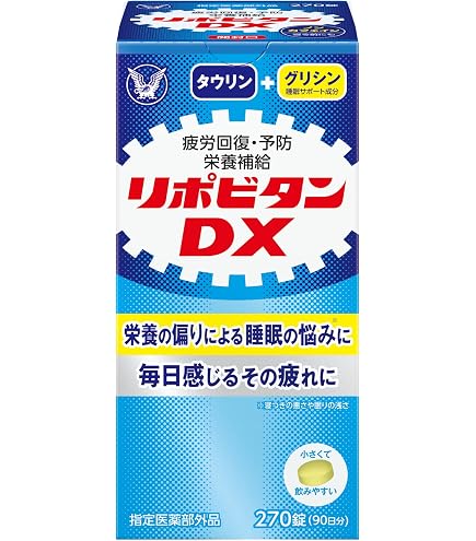 大正製薬 リポビタンDXα 90錠 疲労回復サプリ
