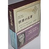 世界の名著 71 マリノフスキー レヴィ ストロース 中公バックス マリノフスキー レヴィ ストロース 寺田 和夫 本 通販 Amazon