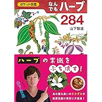 Amazon Co Jp 売れ筋ランキング ハーブ 山菜 の中で最も人気のある商品です Amazon Co Jp 売れ筋ランキング ハーブ 山菜 の中で最も人気のある商品です