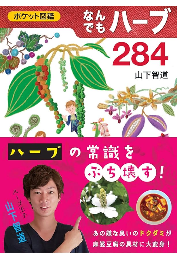 かんたん! ちょっとスペシャル! ハーブ研究家・山下智道のソロキャンプ