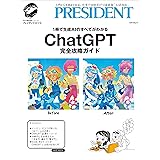 ChatGPT完全攻略ガイド