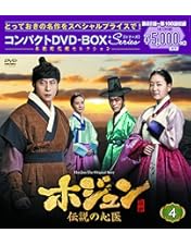 Amazon.co.jp: ホジュン 宮廷医官への道 全32巻セット [レンタル落ち