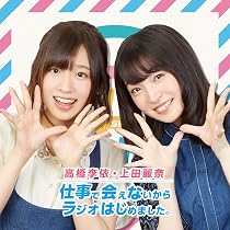 上田麗奈　アクリルスタンド　仕事で会えないからラジオはじめました　しごはじ 81w7aKZFtOL._AC_UL210_SR210,