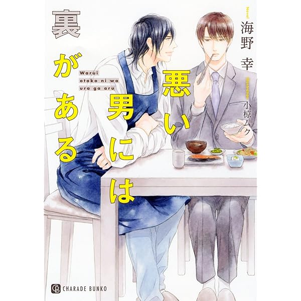 俺の恋愛フラグがとんでもないことになってます! (CROSS NOVELS) | 切