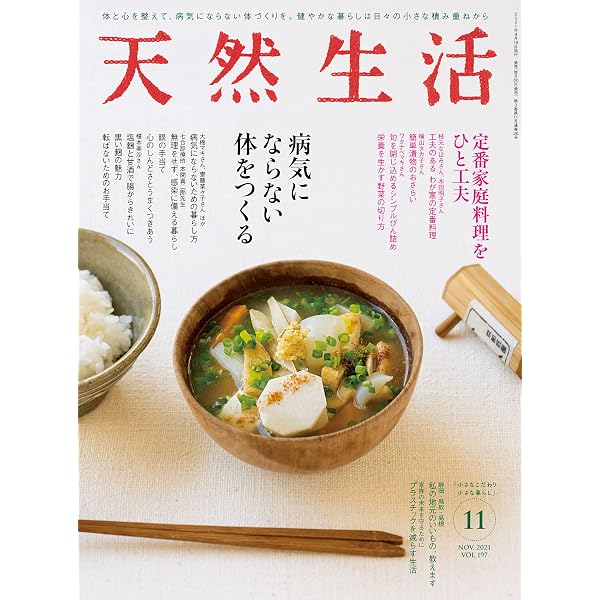 Amazon.co.jp: 天然生活 2020年 10月号 [雑誌] (デジタル雑誌) eBook