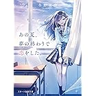 あの花が咲く丘で 君とまた出会えたら スターツ出版文庫 汐見夏衛 日本の小説 文芸 Kindleストア Amazon
