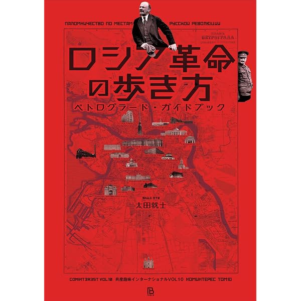 Amazon.co.jp: 旧ソビエト連邦を歩く : 星野 藍: 本