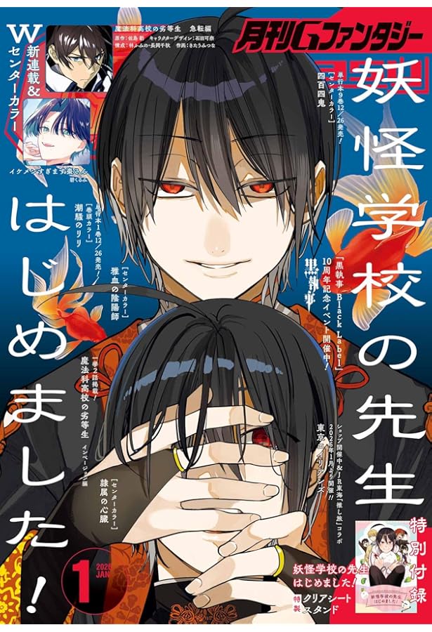 Amazon.co.jp: Gファンタジー (2025年 12月号) : 本