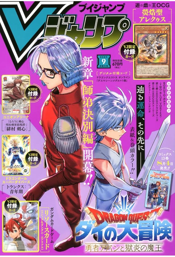 Vジャンプ (7月号) |本 | 通販 | Amazon