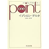 イプシロン-デルタ (数学ワンポイント双書)
