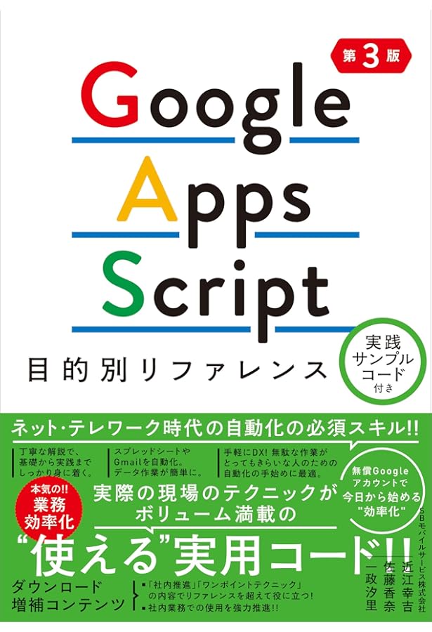 よしPグーグルページ Google Apps Script目的別リファレンス 実践サンプルコード付き 第2版