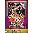 M-1グランプリ2019~史上最高681点の衝撃~ [DVD]