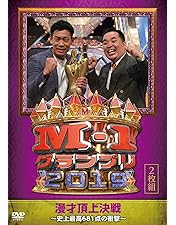 Amazon.co.jp: 【Amazon.co.jp限定】M-1グランプリ2024 ～20回目、1万