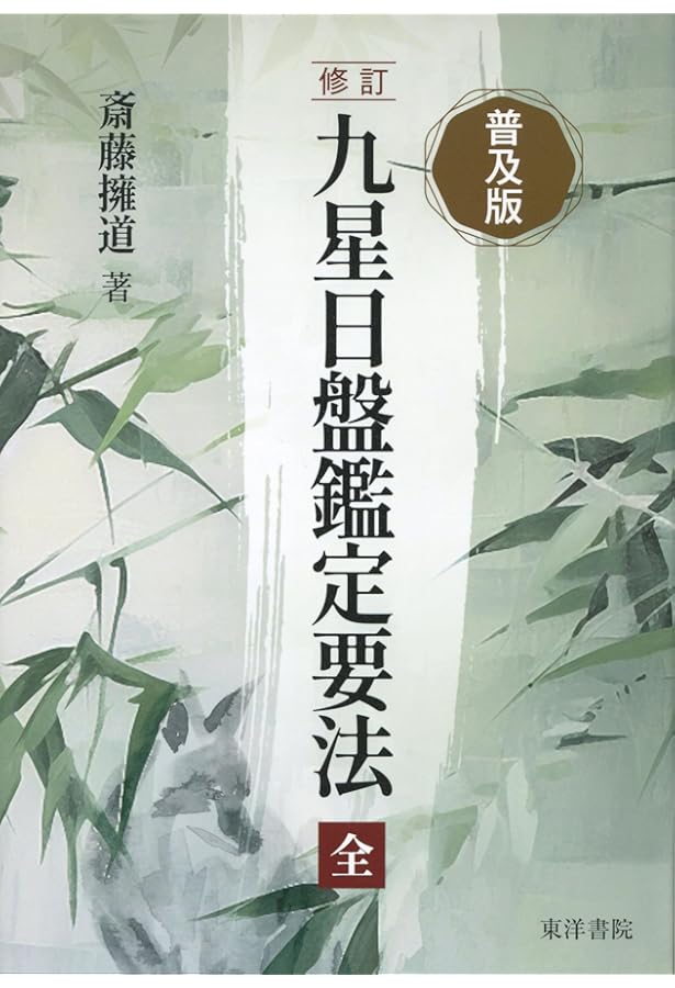 気学新解 増補 | 園田 真次郎 |本 | 通販 | Amazon