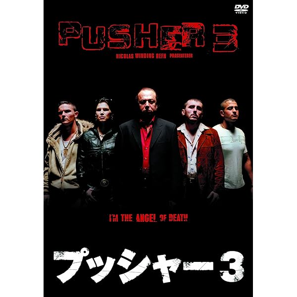 Amazon.co.jp: プッシャー2 [Blu-ray] : マッツ・ミケルセン